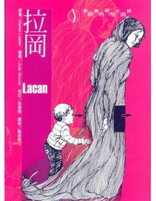 拉岡