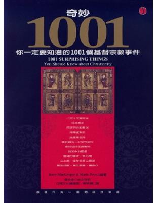 奇妙1001：你一定要知道的1001個基督宗教事件 | 拾書所