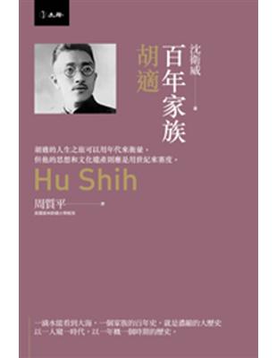 學思與學潮：胡適傳 | 拾書所