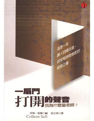 一扇門打開的聲音：我為什麼當老師 | 拾書所