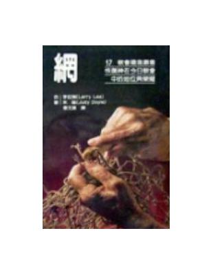 網－－恢復神在今日教會中的地位與榮耀 | 拾書所