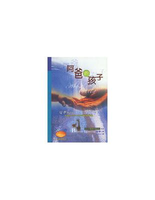 阿爸的孩子 | 拾書所