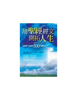 用聖經經文開拓人生：改變生命的500句經文 | 拾書所