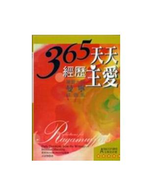 365天天經歷主愛 | 拾書所