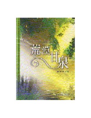 荒漠甘泉全新修訂版（簡體） | 拾書所