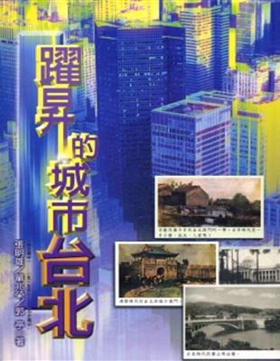 躍昇的城市—台北 | 拾書所