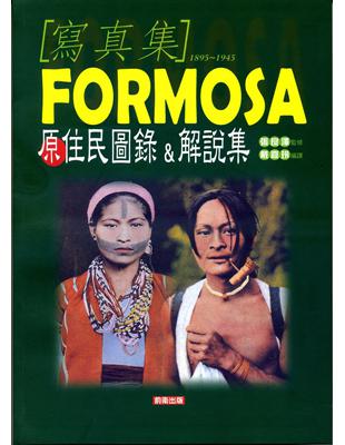 Formosa原住民寫真&解說集 /