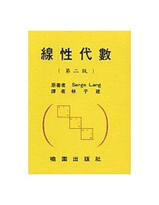 線性代數 | 拾書所