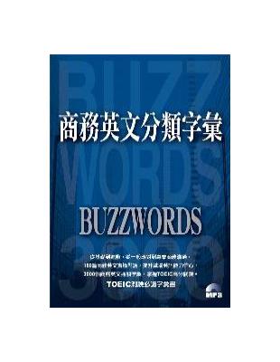 商務英文分類字彙 | 拾書所