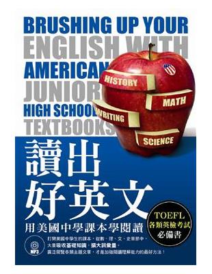 讀出好英文──用美國中學課本學閱讀 | 拾書所