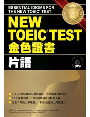 NEW TOEIC TEST 金色證書--片語 | 拾書所