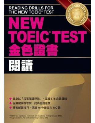 NEW TOEIC TEST 金色證書--閱讀 | 拾書所