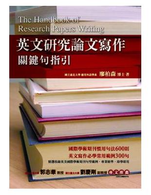 英文研究論文寫作=The Handbook of Research Papers Writing:關鍵句指引