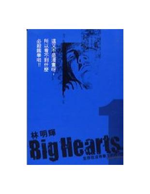 Ｂｉｇ　Ｈｅａｒｔｓ　３完 | 拾書所