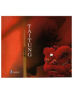 TAITUNG民俗采風 | 拾書所