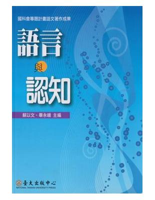 語言與認知 | 拾書所