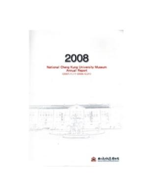 2008 National Cheng Kung University Museum Annual Report | 拾書所