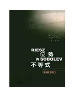 RIESZ位勢與SOBOLEV不等式 | 拾書所