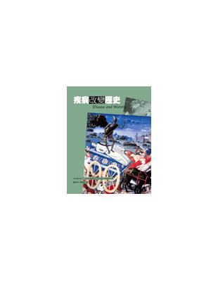 疾病改變歷史