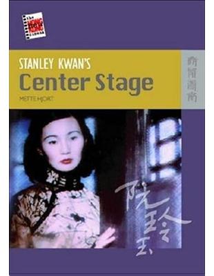 STANLEY KWAN'S CENTER STAGE－The New Hong Kong Cinema Series | 拾書所