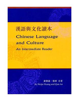 漢語與文化讀本 | 拾書所