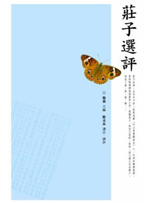 莊子選評 | 拾書所