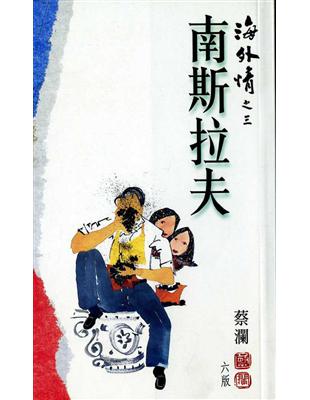 南斯拉夫 | 拾書所