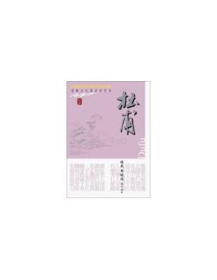 插圖本中國詩詞經典 = Dufu : 杜甫 /