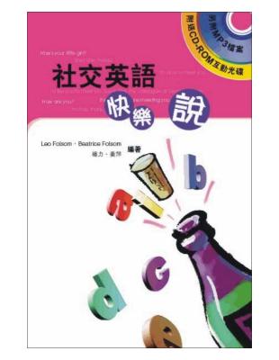 社交英語快樂說 | 拾書所