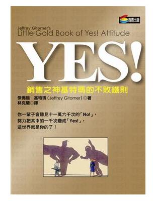 YES! | 拾書所