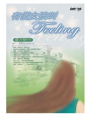 有個女孩叫Feeling /