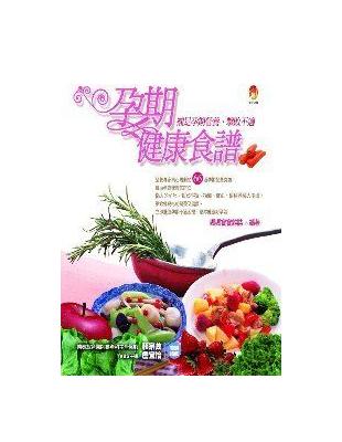 孕期健康食譜 | 拾書所