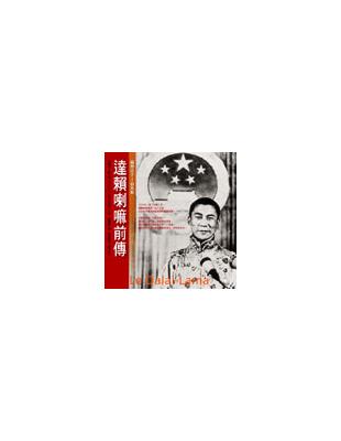 達賴喇嘛前傳 | 拾書所