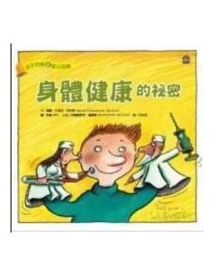 身體健康的祕密 : 孩子的第3堂公民課 /