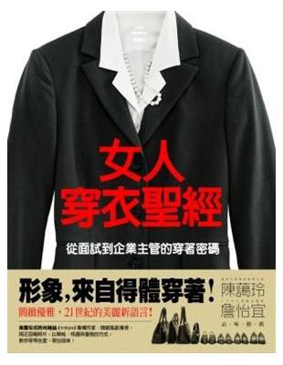 女人穿衣聖經 | 拾書所