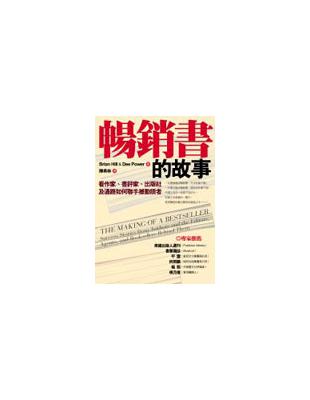 暢銷書的故事：看作家，經紀人，書評家，出版社及通路如何聯手撼動讀者 | 拾書所