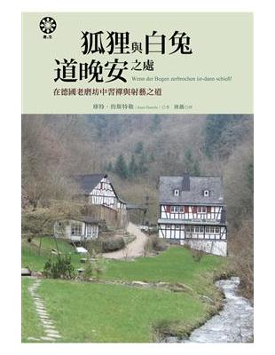 狐狸與白兔道晚安之處──在德國老磨坊中習禪與射藝之道 | 拾書所