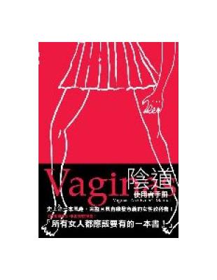 Vaginas陰道：使用者手冊 | 拾書所