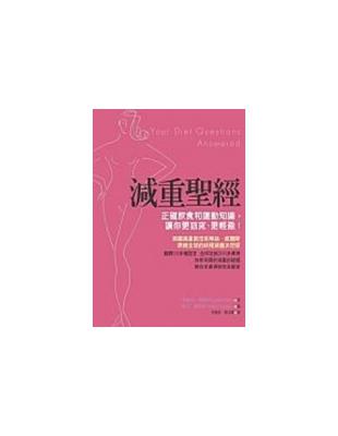 減重聖經 /茱蒂絲.威爾斯(Judith Wills)著 ; 妮可.都蓓思(Nicky Dupays)圖 ; 周佩蓉, 羅玉蘭譯.