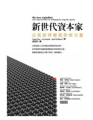 新世代資本家：公民經濟崛起的新力量 | 拾書所