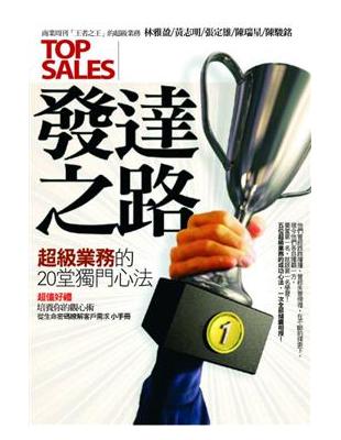 發達之路 = Top sales : 超級業務的20堂獨...