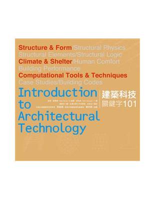 建築科技關鍵字101 | 拾書所