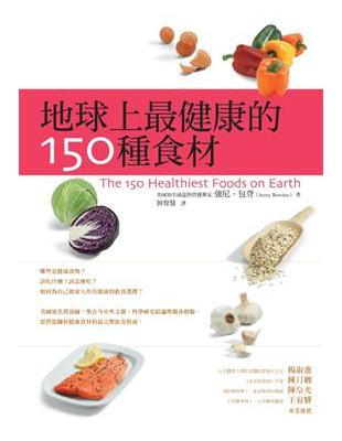 地球上最健康的150種食材 | 拾書所