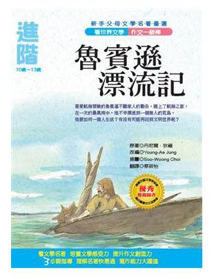 文學名著優選魯賓遜漂流記 | 拾書所