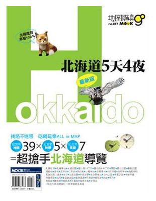 北海道5天4夜 = Okkaido /