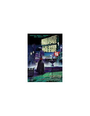 驅魔偵探 : 殺手方舞. 第1冊 / 