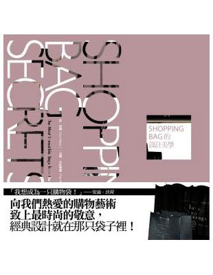 Shopping Bag的設計美學 /