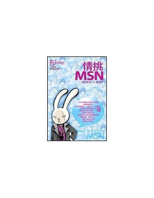 情挑MSN /