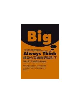 Always Think Big經營公司這樣想就對了 :...