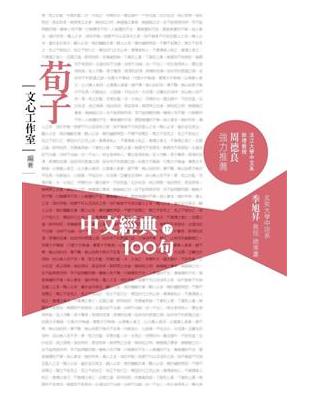 中文經典100句：荀子 | 拾書所